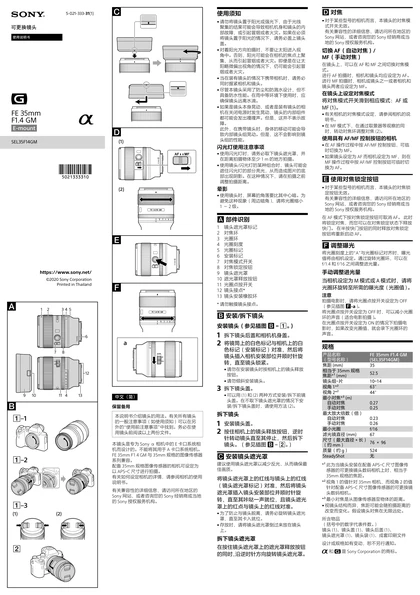 sony 索尼SEL35F14GM